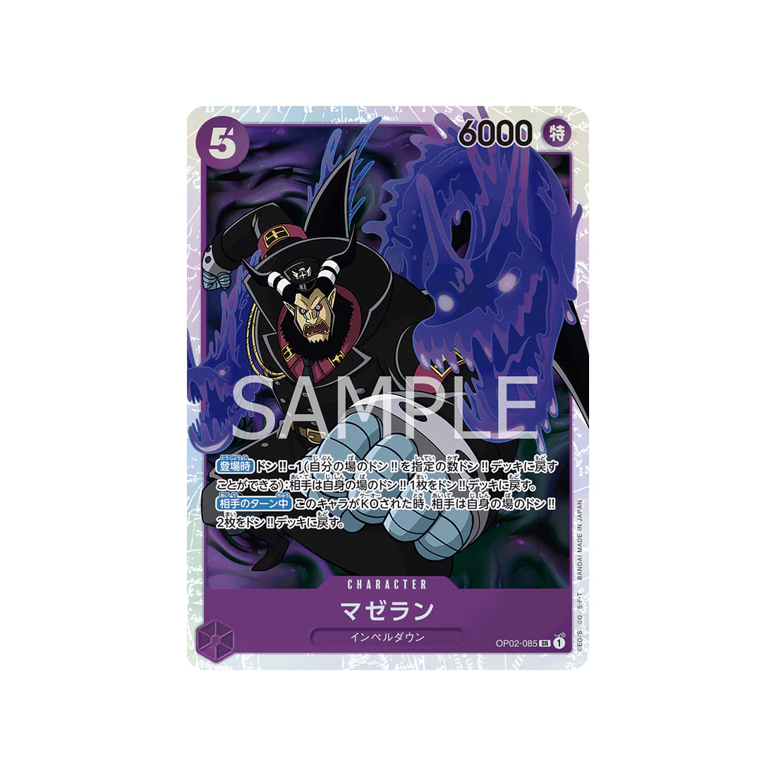 Carte One Piece Paramount War OP02-085 : Magellan