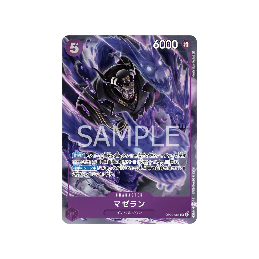 Carte One Piece Paramount War OP02-085 : Magellan (Parallèle)