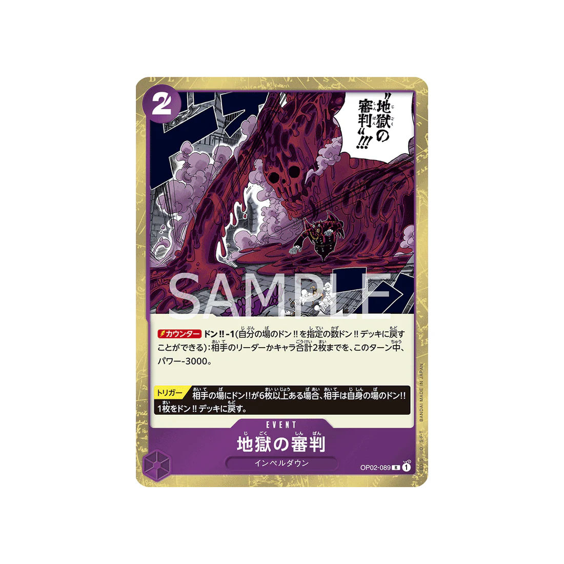 Carte One Piece Paramount War OP02-089 : Jigoku no Shinban