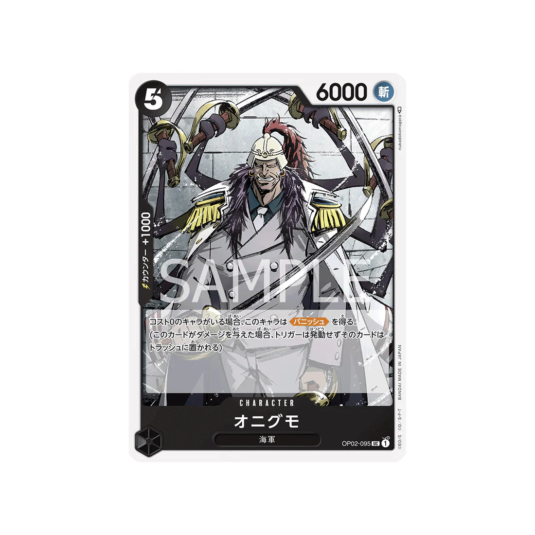 Carte One Piece Paramount War OP02-095 : Onigumo