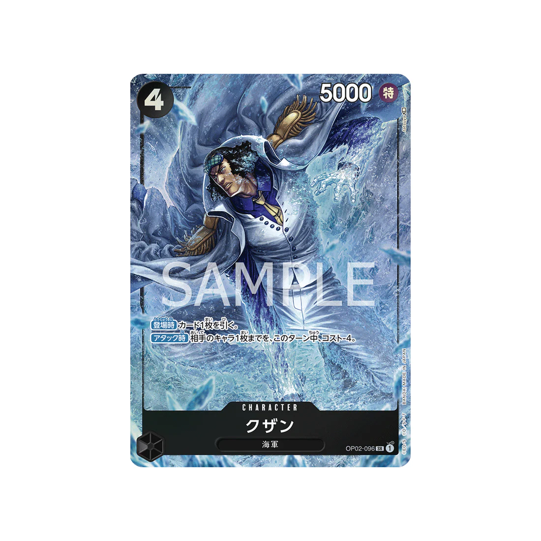Carte One Piece Paramount War OP02-096 : Kuzan (Parallèle)
