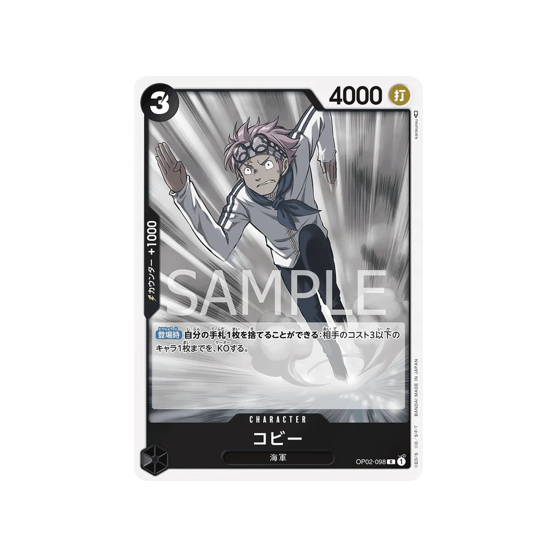 Carte One Piece Paramount War OP02-098 : Coby