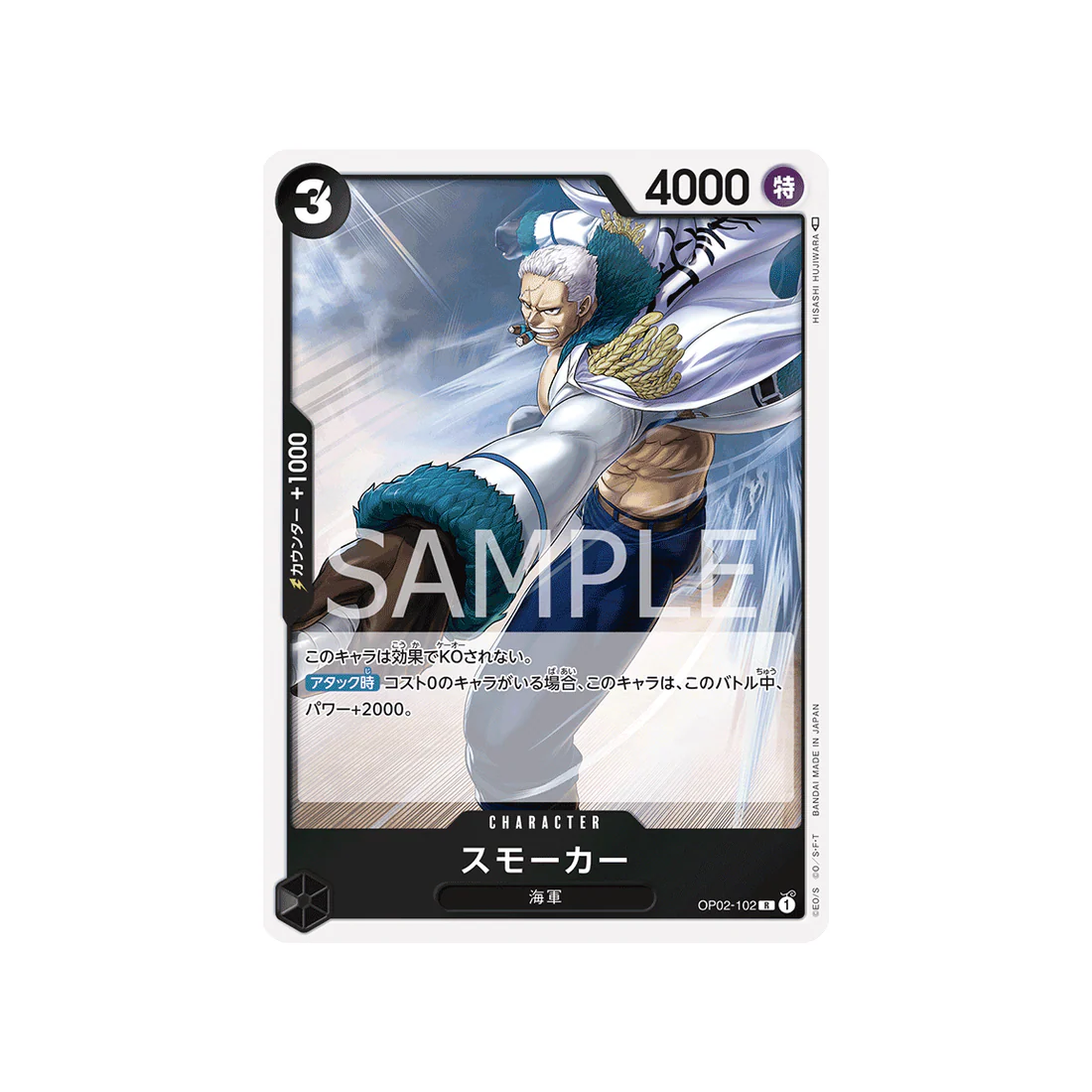 Carte One Piece Paramount War OP02-102 : Smoker
