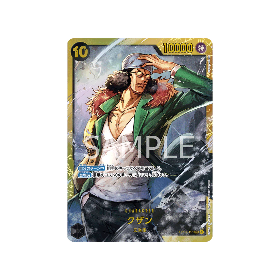Carte One Piece Paramount War OP02-121 : Kuzan