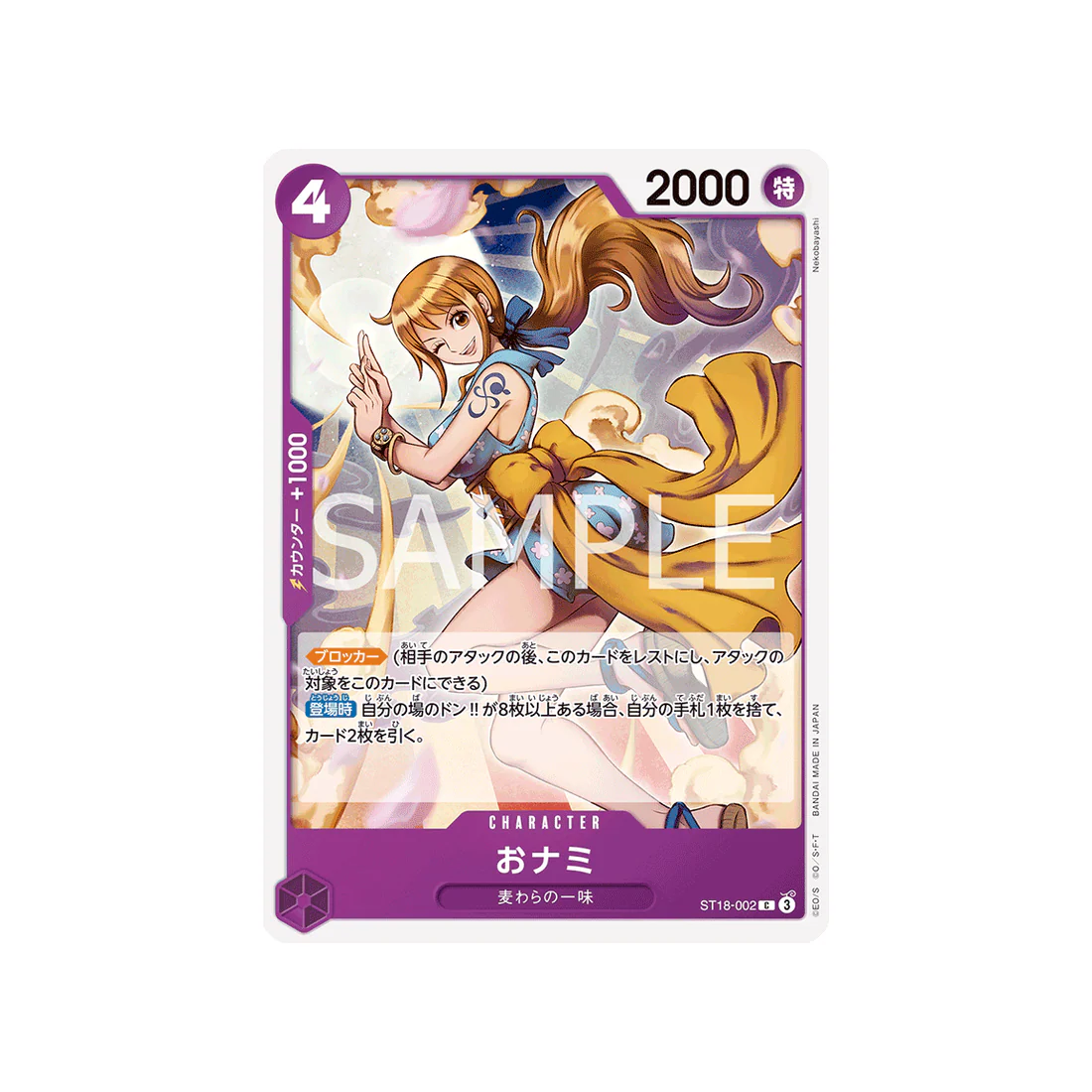 Carte One Piece Purple Monkey.D.Luffy ST18-002 : O-Nami