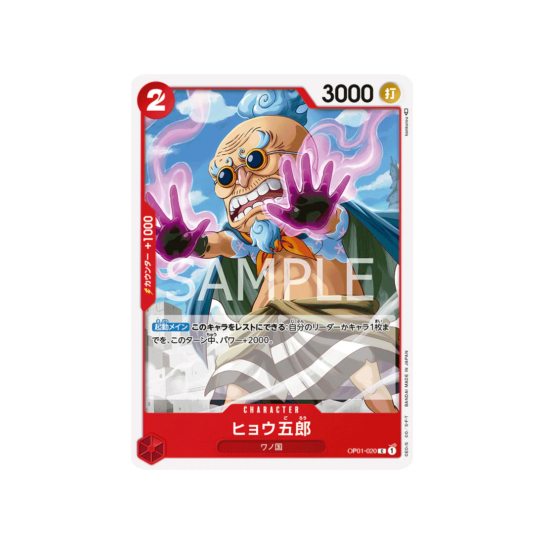Carte One Piece Romance Dawn OP01-020 : Hyougoro