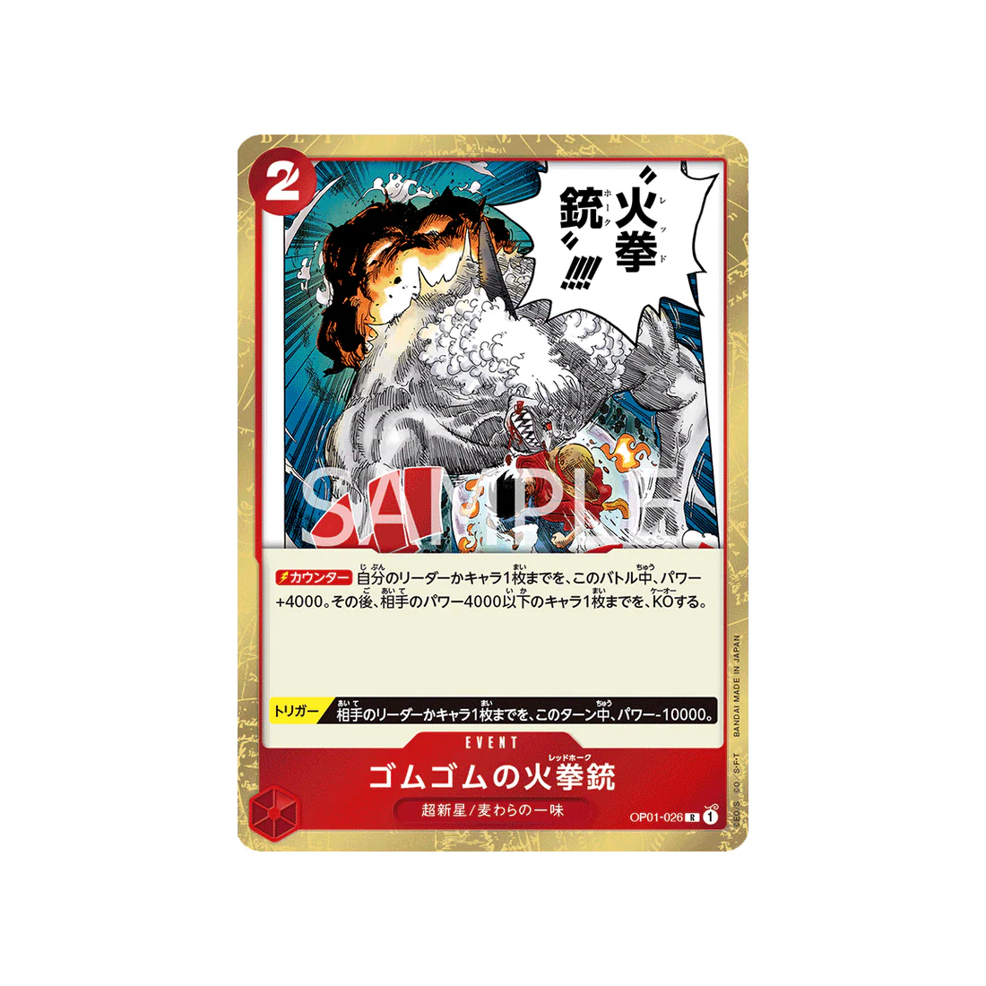 Carte One Piece Romance Dawn OP01-026 : Gomu Gomu no Red Hawk