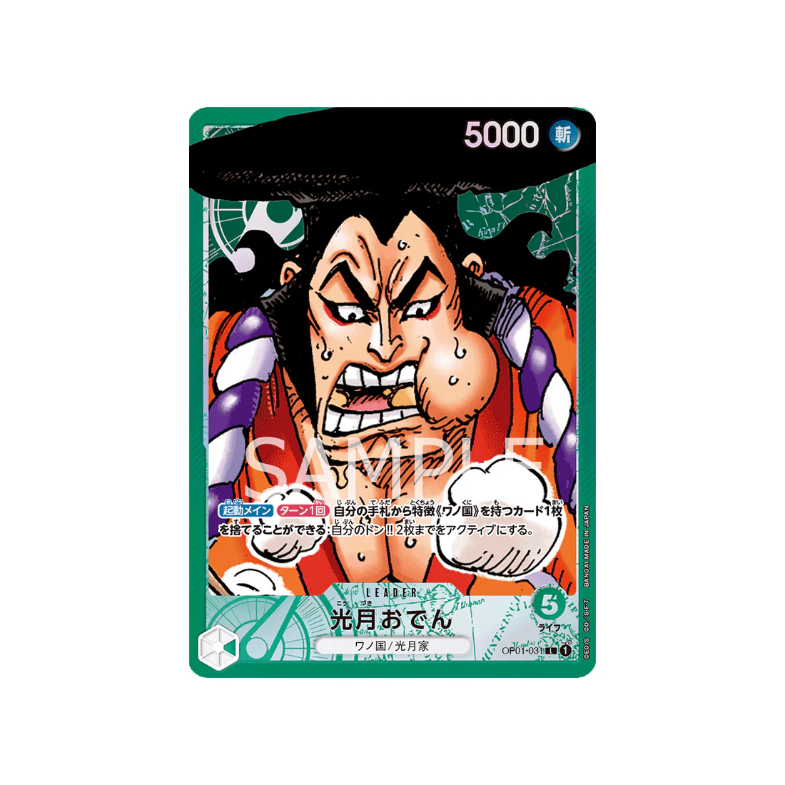 Carte One Piece Romance Dawn OP01-031 : Kozuki Oden (Parallèle)