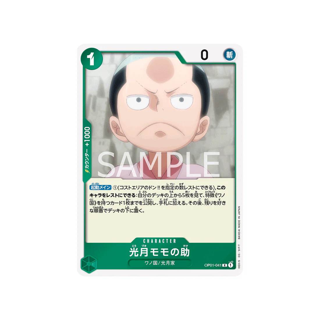 Carte One Piece Romance Dawn OP01-041 : Kozuki Momonosuke