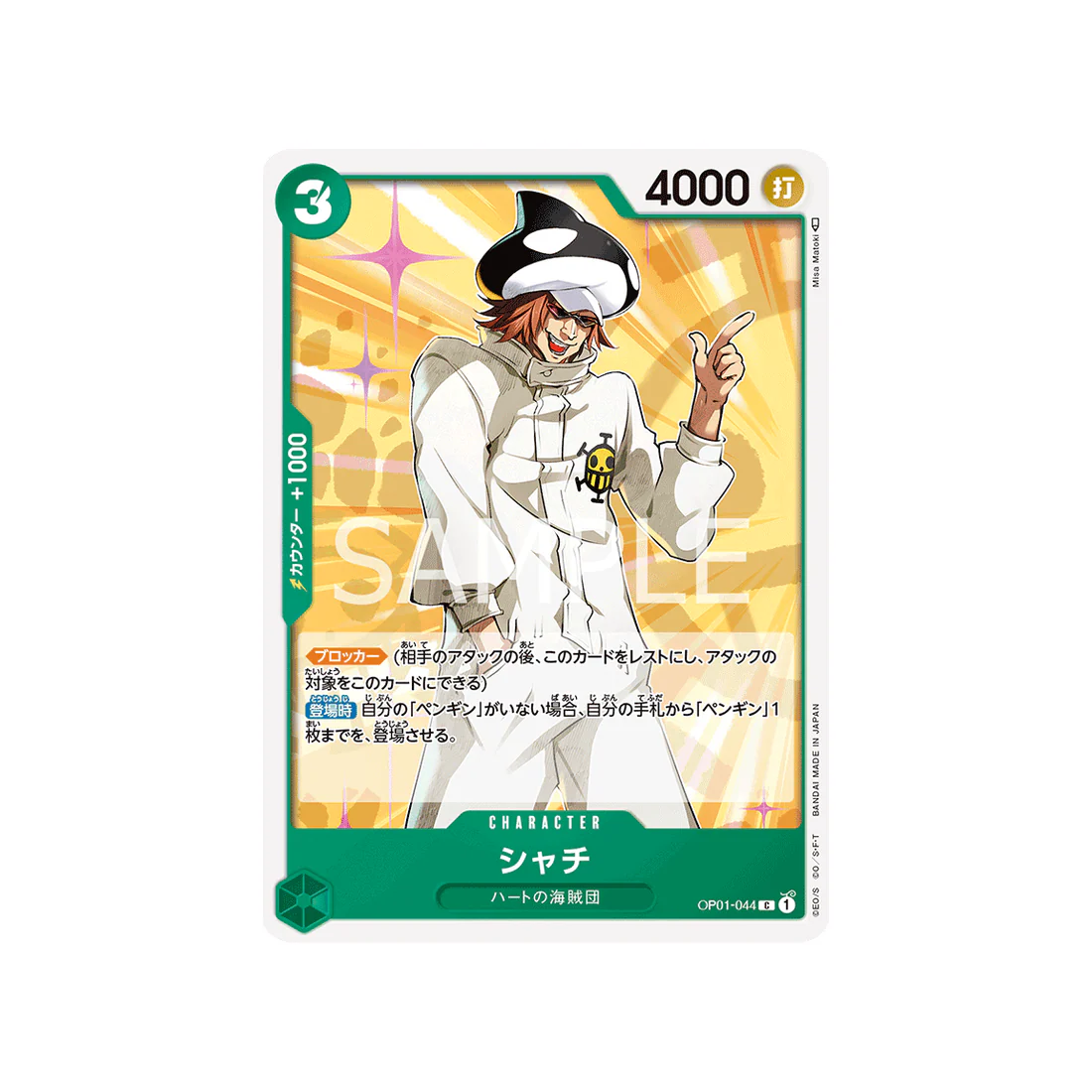 Carte One Piece Romance Dawn OP01-044 : Shachi