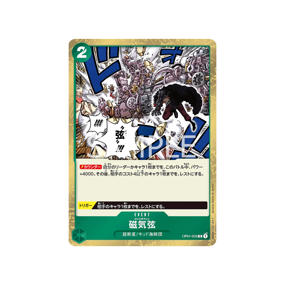 Carte One Piece Romance Dawn OP01-058 : Punk Gibson