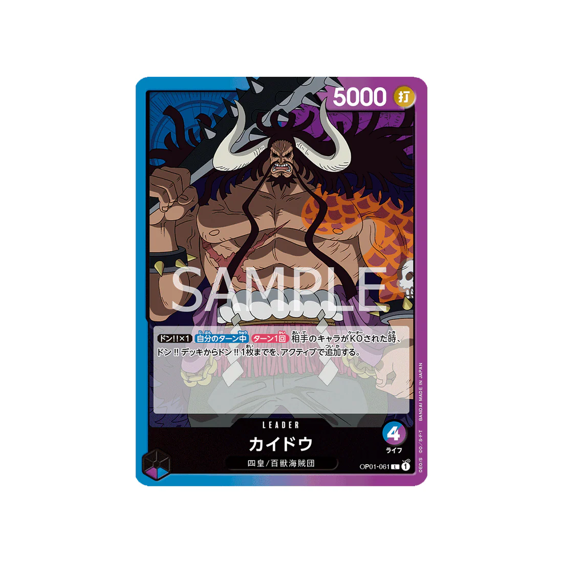 Carte One Piece Romance Dawn OP01-061 : Kaido