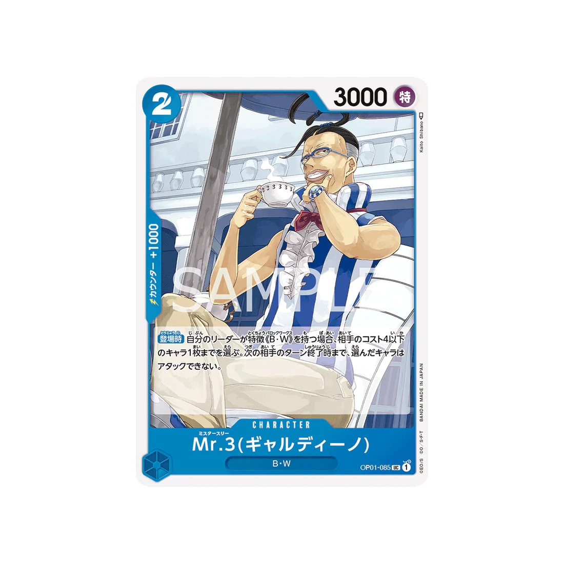 Carte One Piece Romance Dawn OP01-085 : Mr. 3 (Galdino)