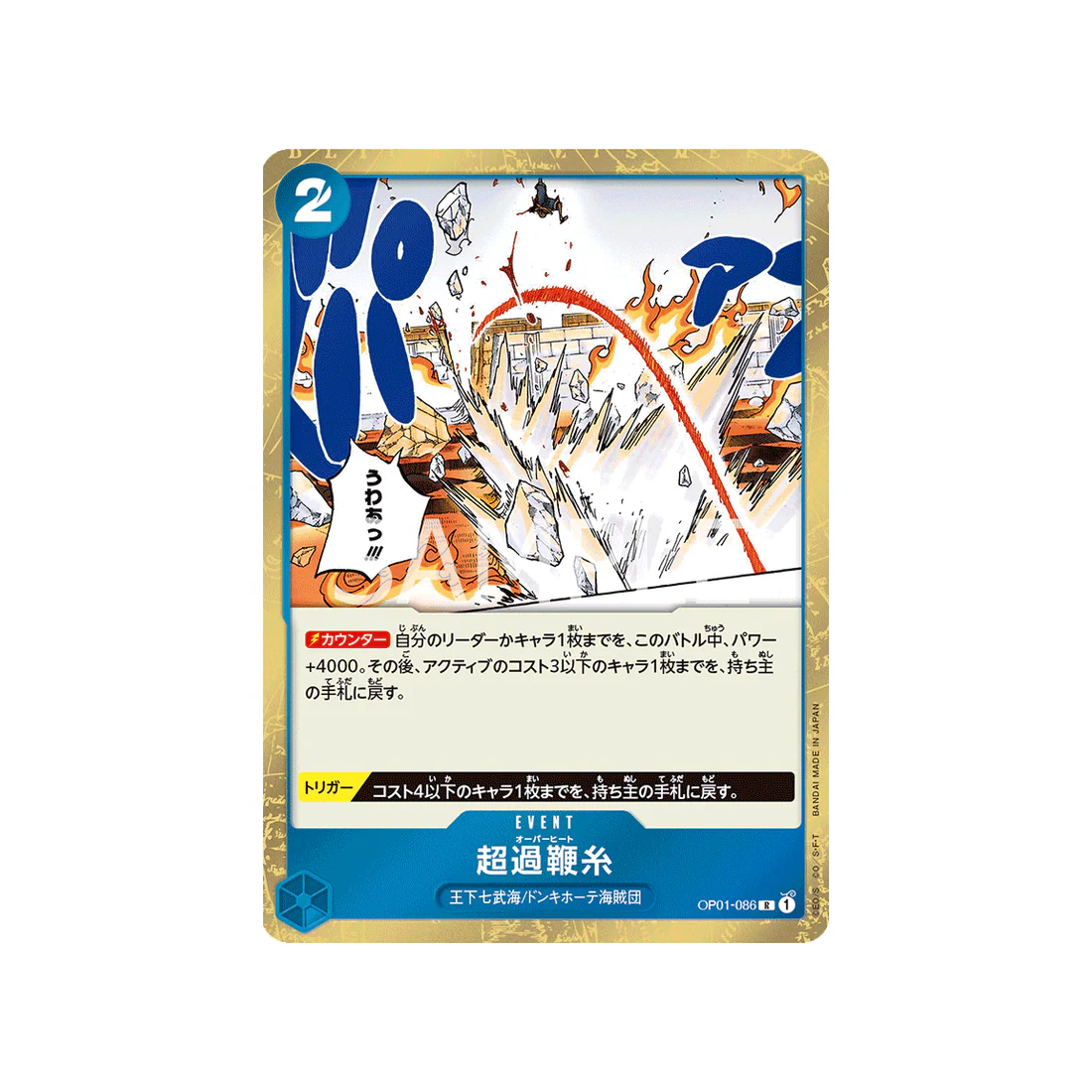 Carte One Piece Romance Dawn OP01-086 : Over Heat