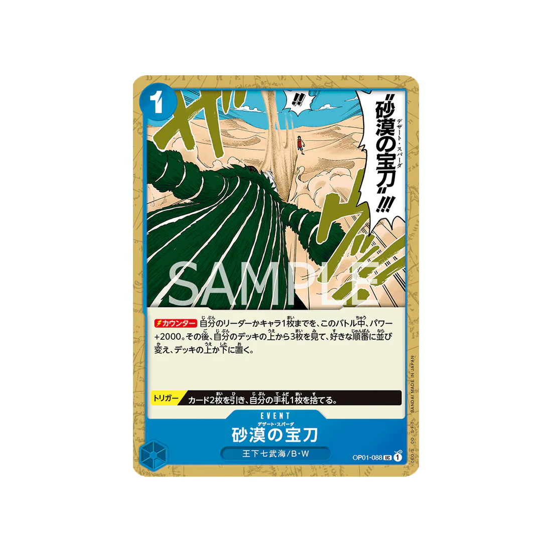 Carte One Piece Romance Dawn OP01-088 : Desert Spada