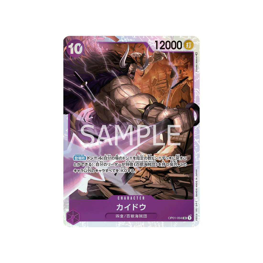 Carte One Piece Romance Dawn OP01-094 : Kaido