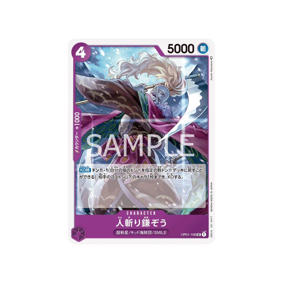 Carte One Piece Romance Dawn OP01-108 : Kamazo le pourfendeur