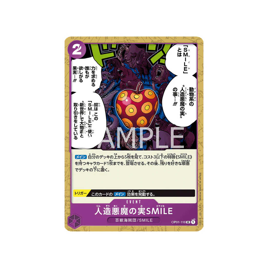 Carte One Piece Romance Dawn OP01-116 : Fruit du Démon Artificiel SMILE