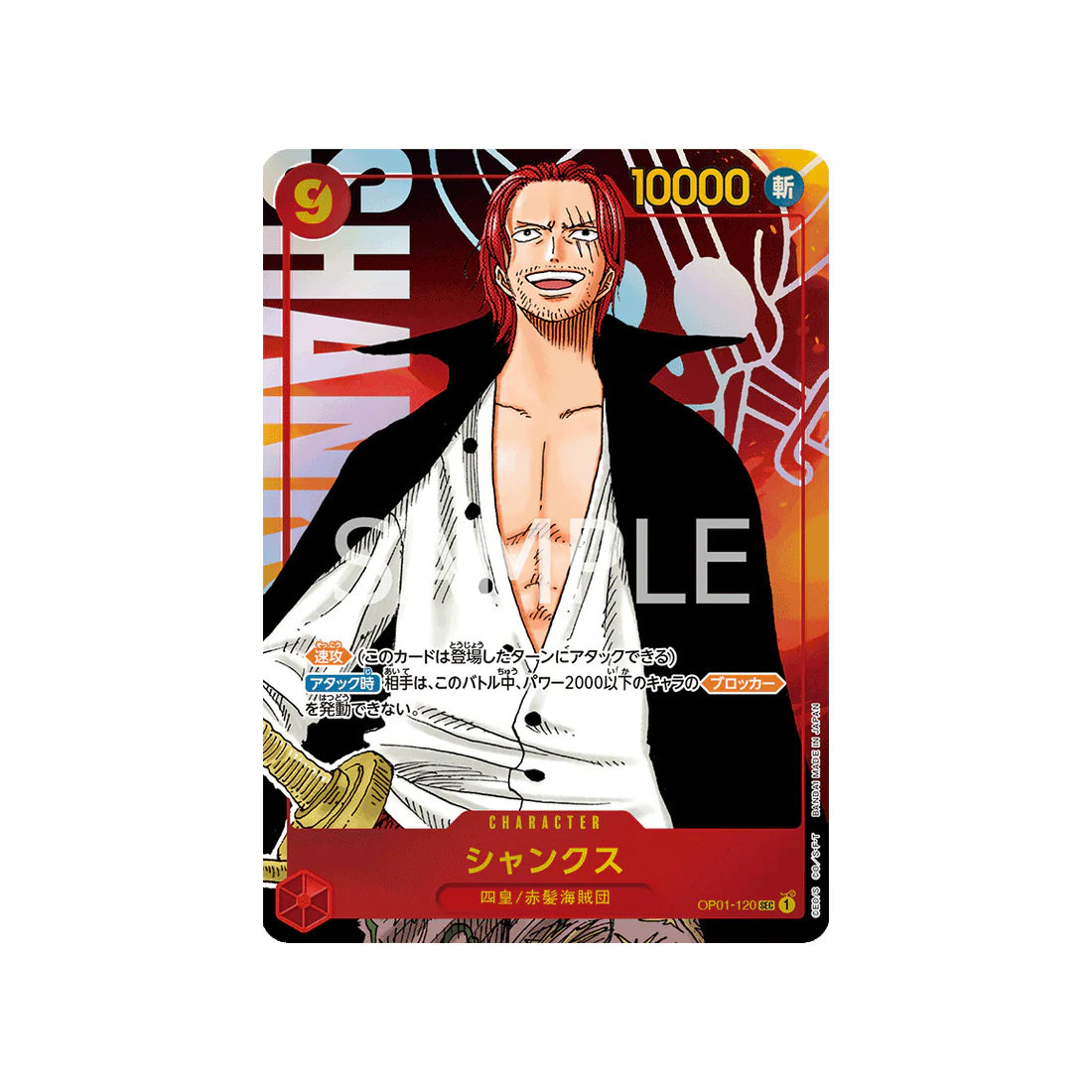 Carte One Piece Romance Dawn OP01-120 : Shanks (Parallèle)