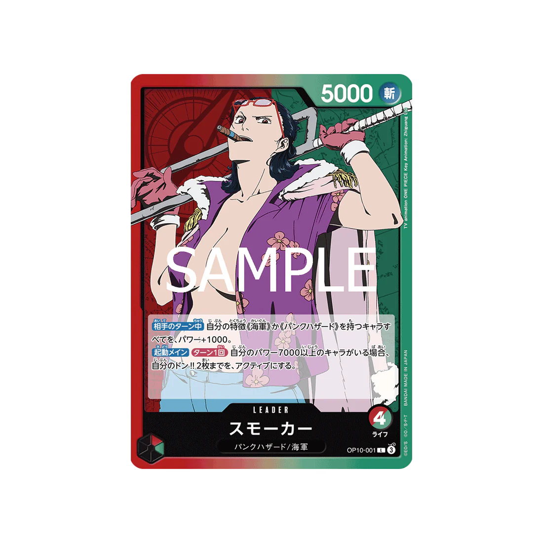 Carte One Piece Royal Blood OP10-001 : Smoker