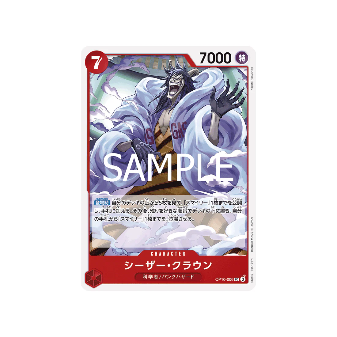 Carte One Piece Royal Blood OP10-006 : César Clown