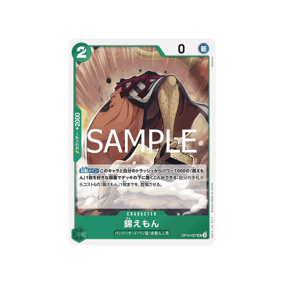 Carte One Piece Royal Blood OP10-027 : Kin'emon