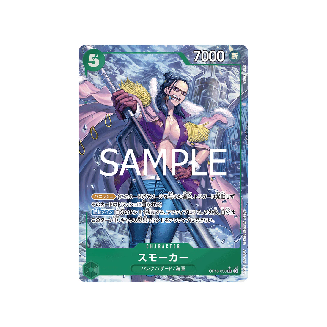 Carte One Piece Royal Blood OP10-030 : Smoker (Parallèle)