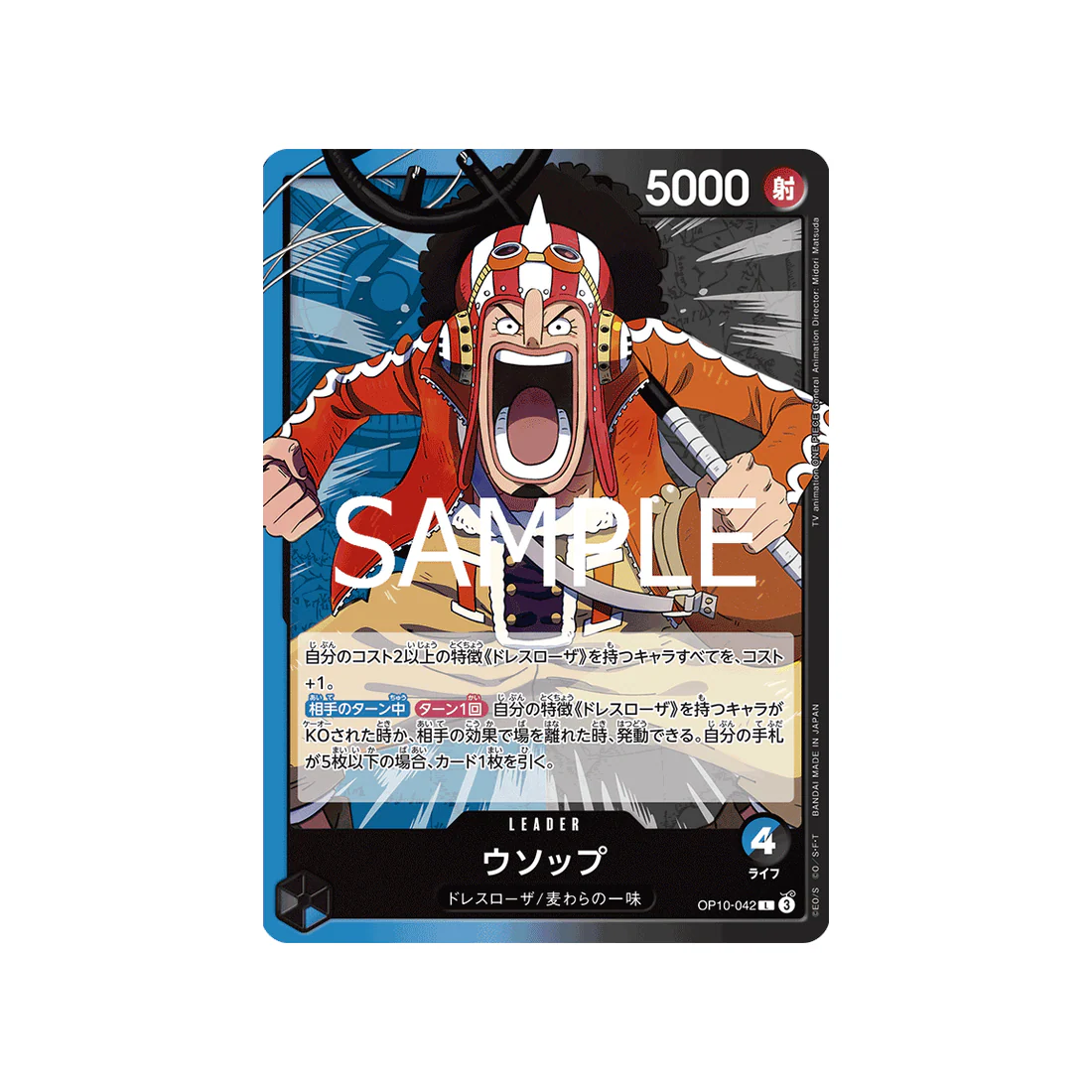 Carte One Piece Royal Blood OP10-042 : Usopp