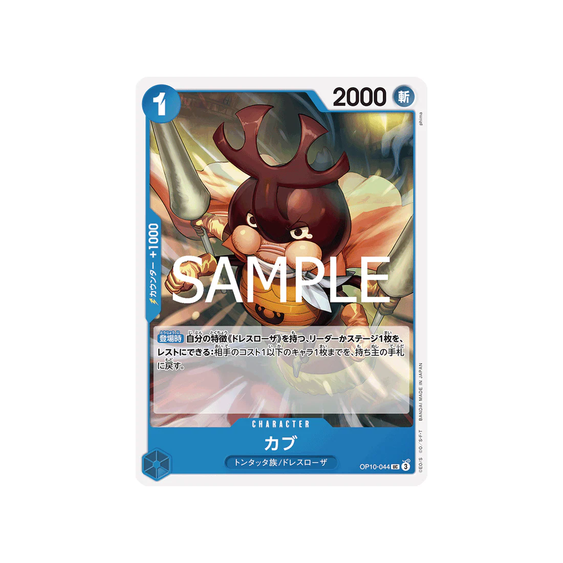 Carte One Piece Royal Blood OP10-044 : Cub