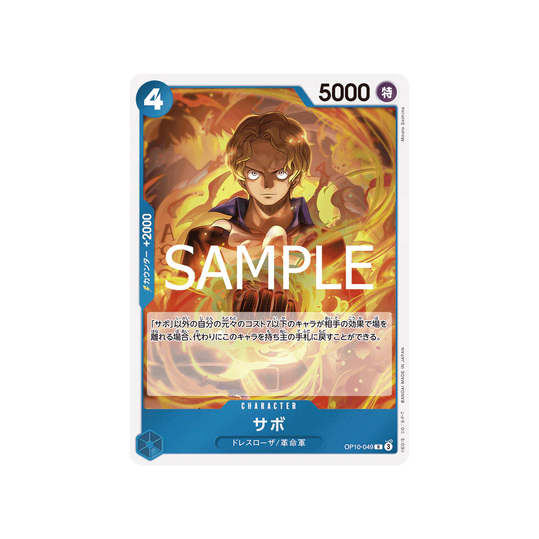 Carte One Piece Royal Blood OP10-049 : Sabo
