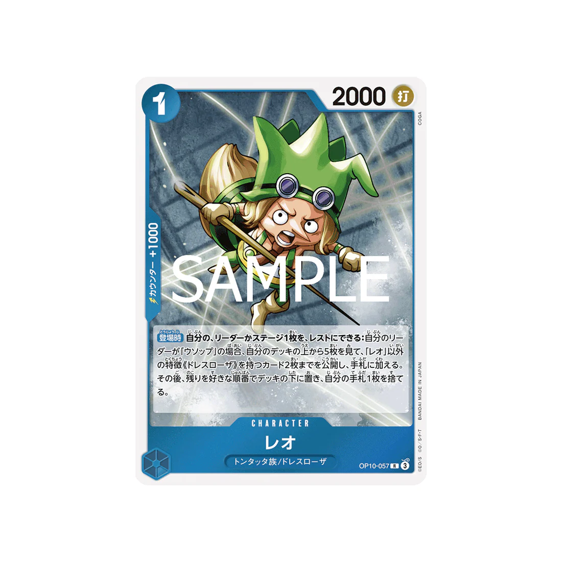 Carte One Piece Royal Blood OP10-057 : Leo