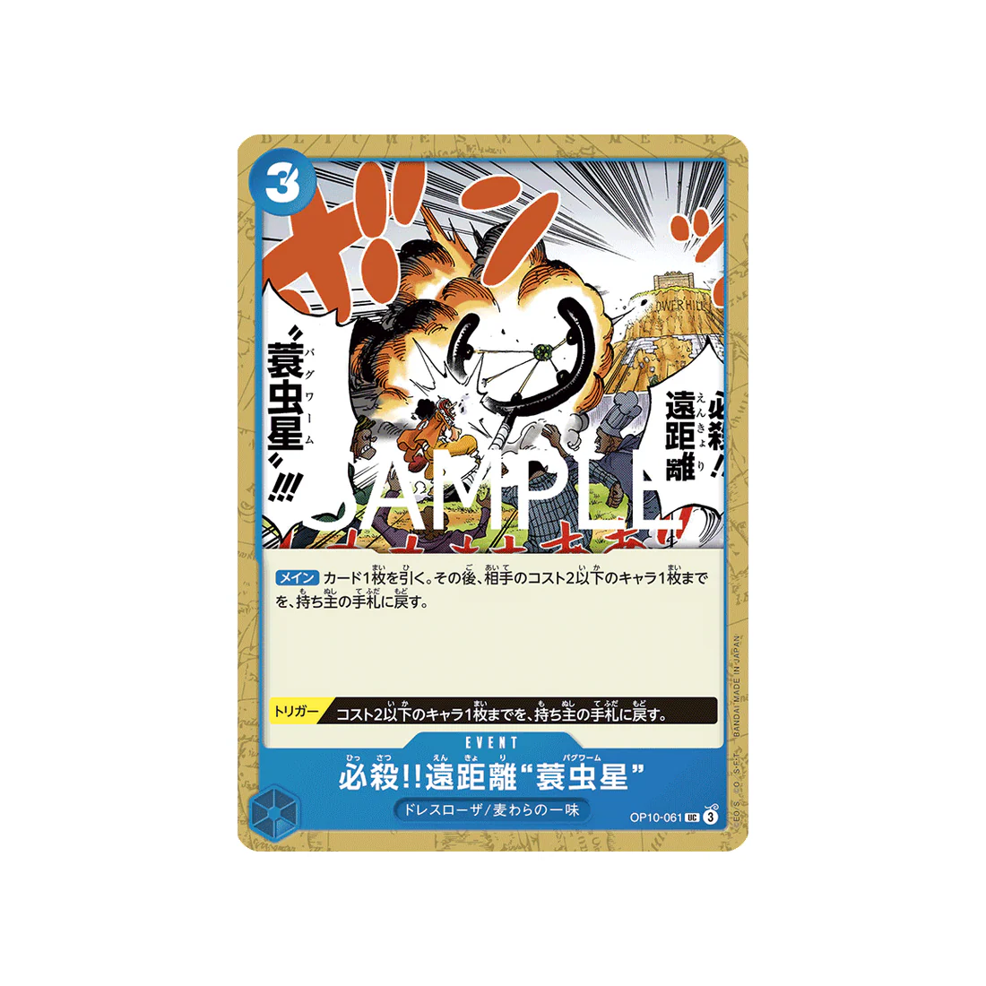 Carte One Piece Royal Blood OP10-061 : Special Long-Range Attack!! Bagworm