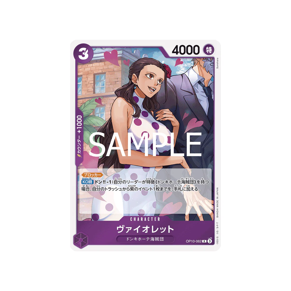 Carte One Piece Royal Blood OP10-062 : Violet