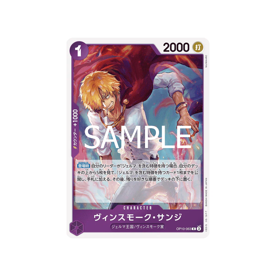 Carte One Piece Royal Blood OP10-063 : Vinsmoke Sanji