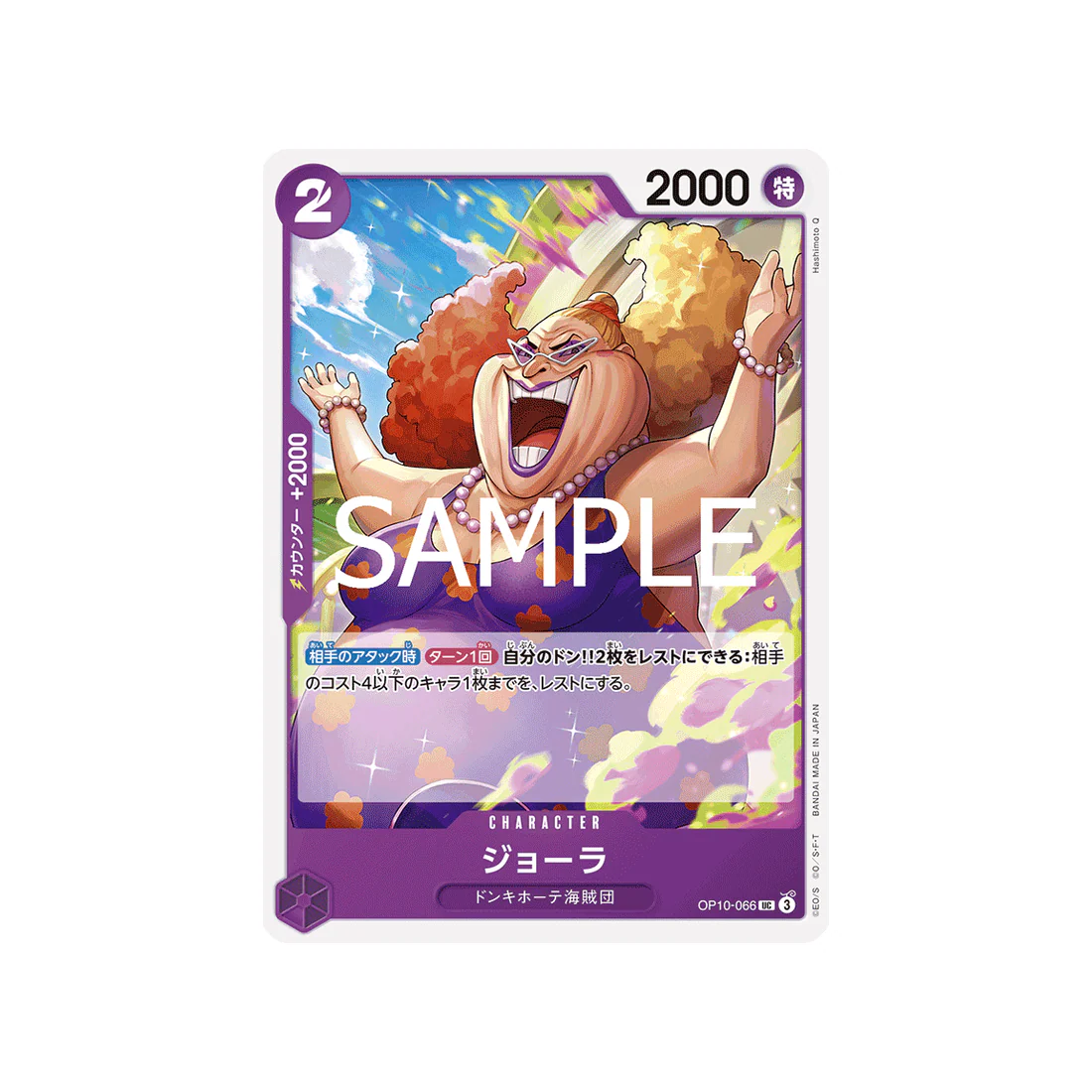 Carte One Piece Royal Blood OP10-066 : Jora