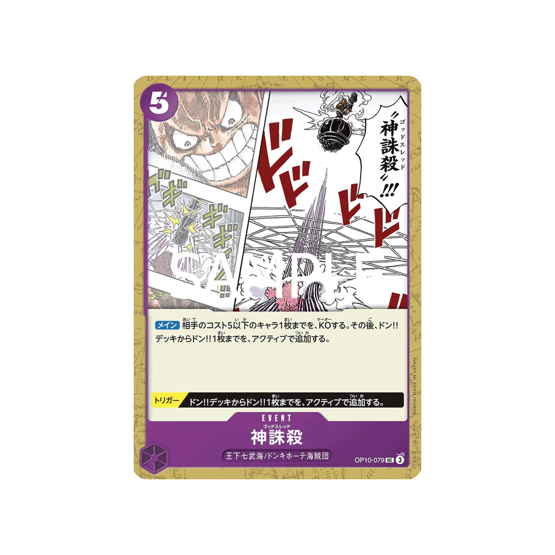 Carte One Piece Royal Blood OP10-079 : God Thread