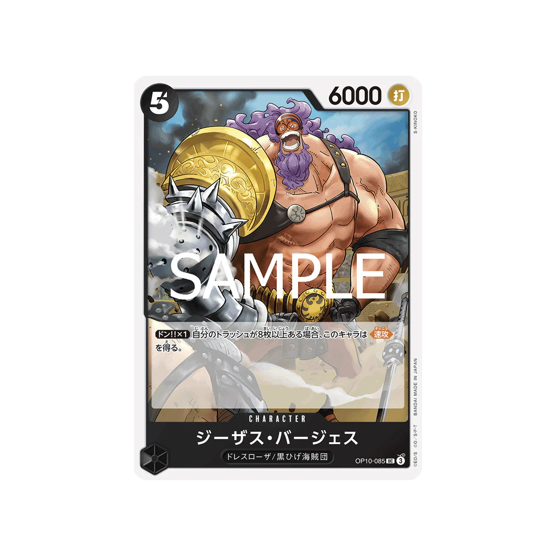 Carte One Piece Royal Blood OP10-085 : Jesus Burgess