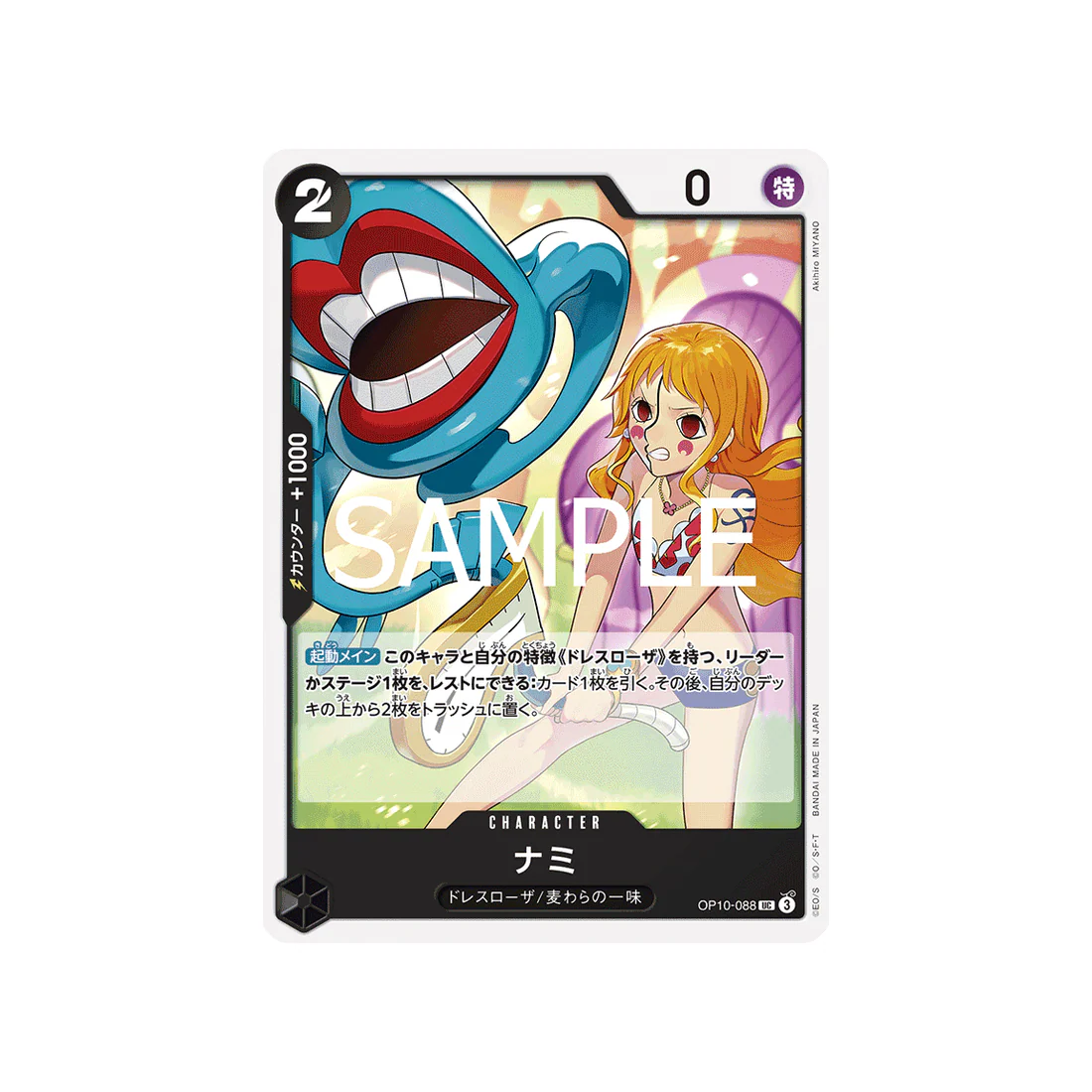 Carte One Piece Royal Blood OP10-088 : Nami