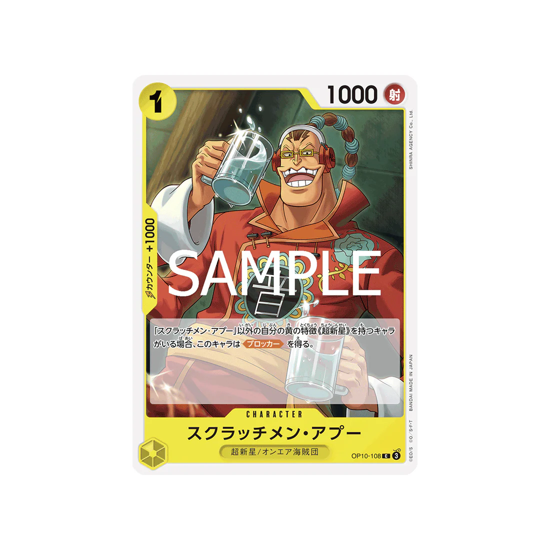 Carte One Piece Royal Blood OP10-108 : Scratchmen Apoo