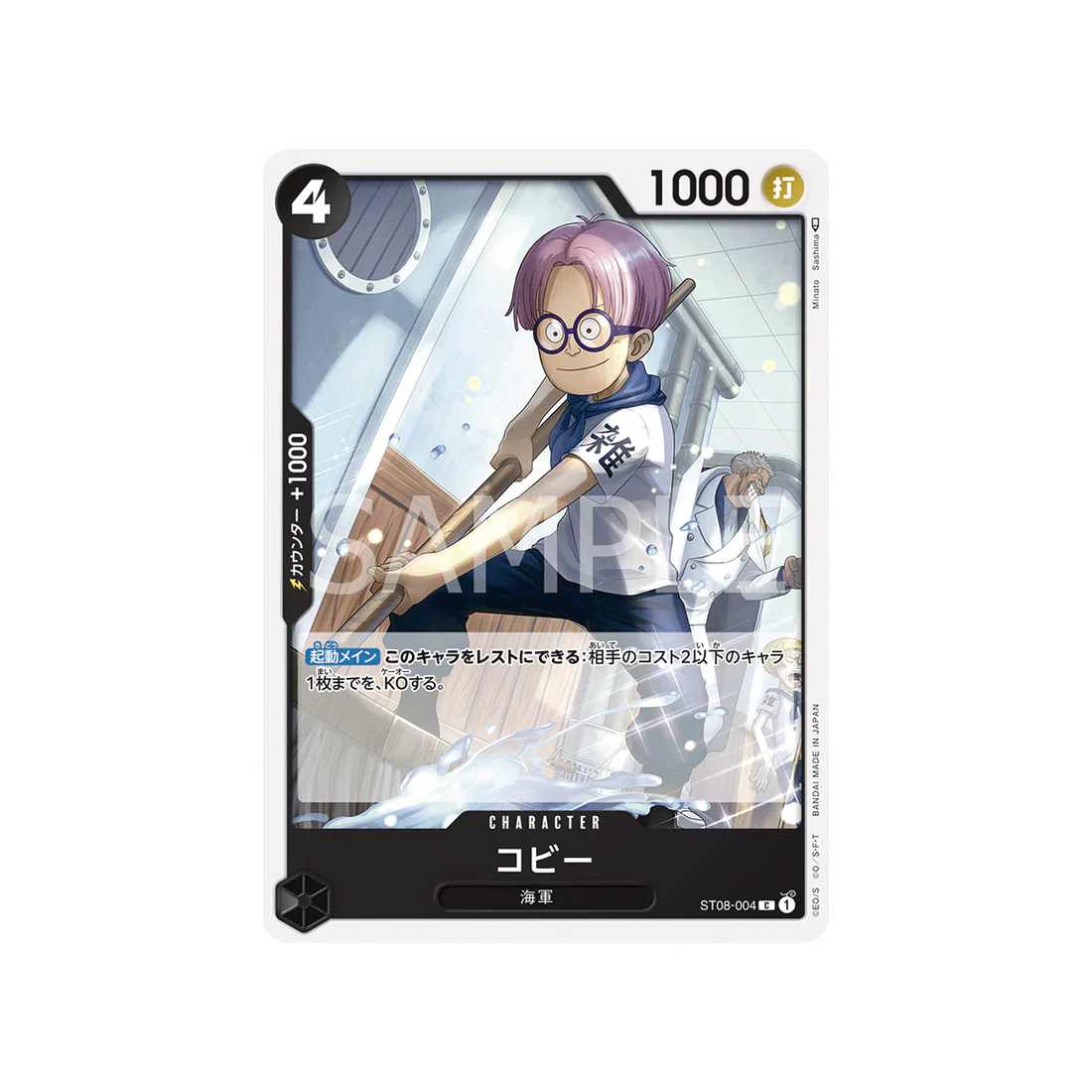 Carte One Piece Side Monkey.d.luffy ST08-004 : Coby
