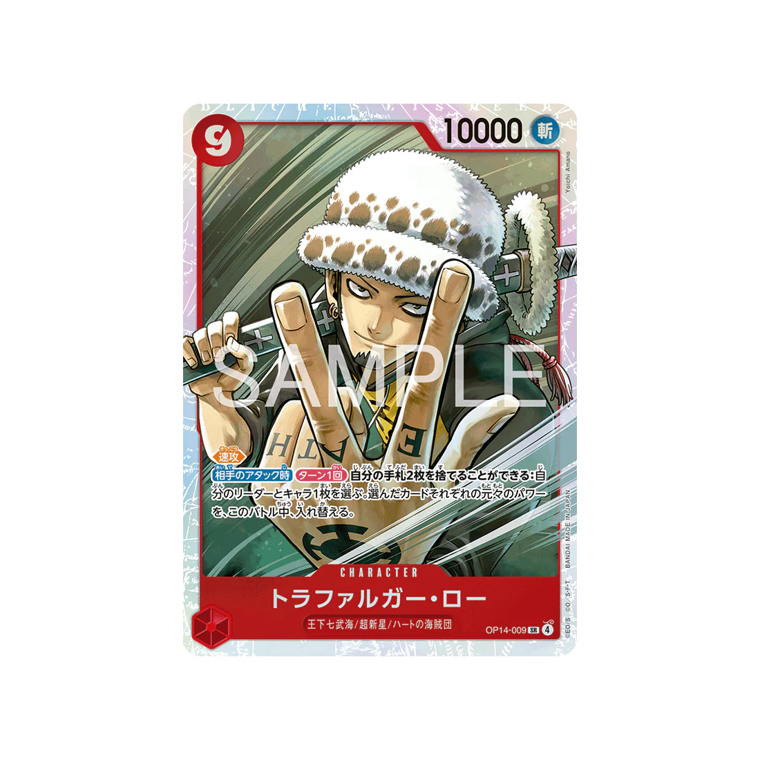 Carte One Piece The Azure Sea’s Seven OP14-009 : Trafalgar Law
