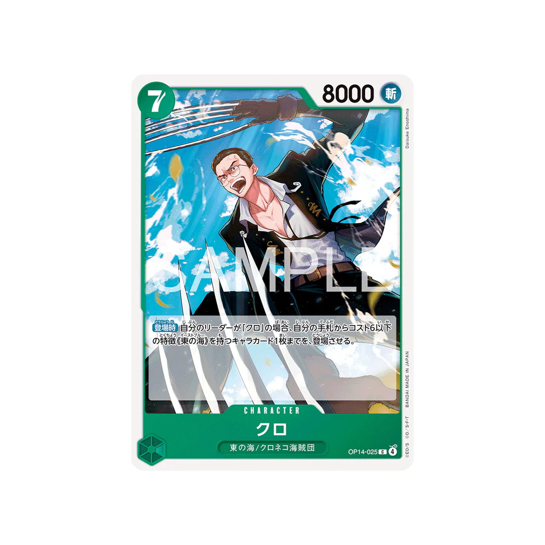 Carte One Piece The Azure Sea’s Seven OP14-025 : Kuro