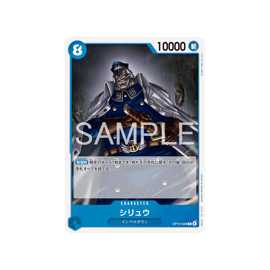 Carte One Piece The Azure Sea’s Seven OP14-048 : Shiryu