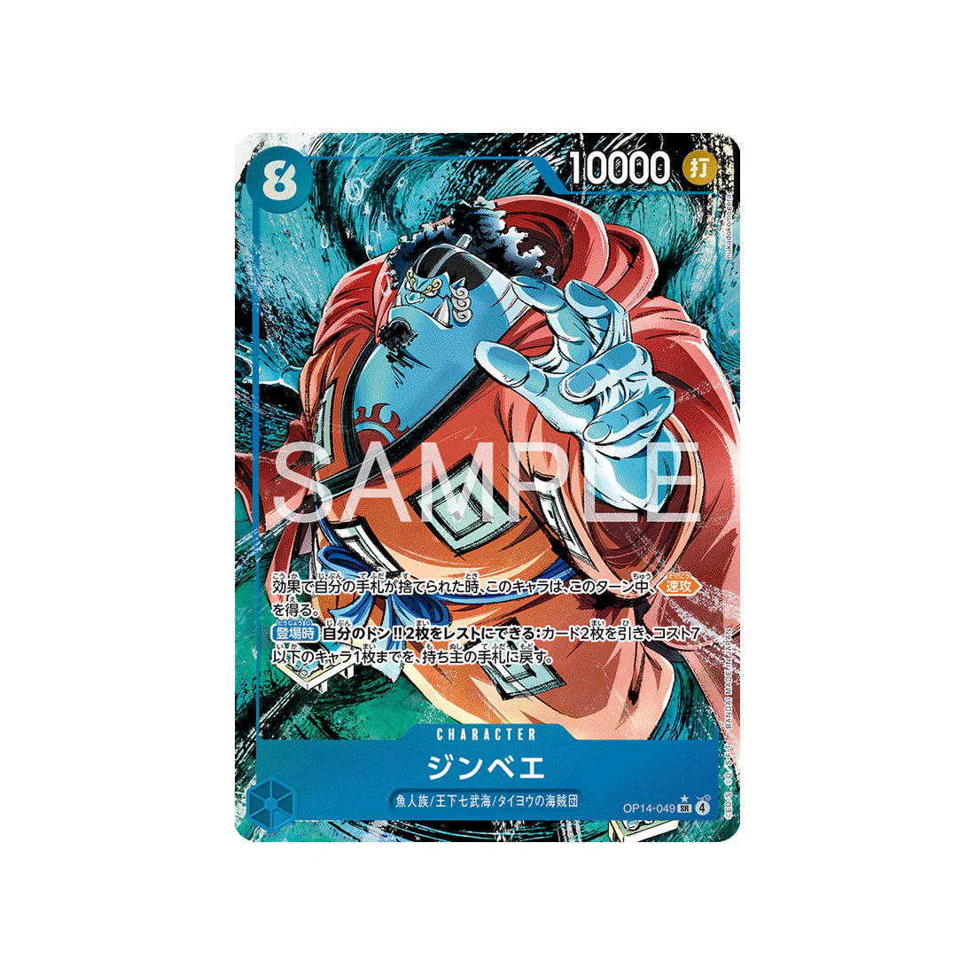 Carte One Piece The Azure Sea’s Seven OP14-049 (Parallèle) : Jinbe