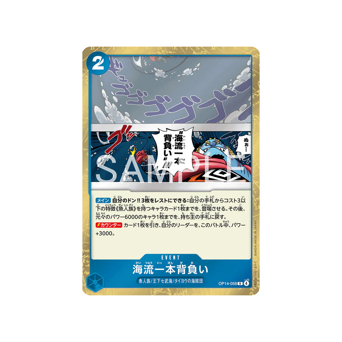 Carte One Piece The Azure Sea’s Seven OP14-058 : Ocean Current Shoulder Throw