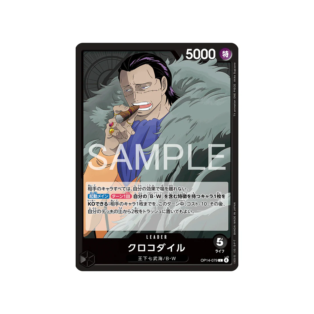 Carte One Piece The Azure Sea’s Seven OP14-079 : Crocodile