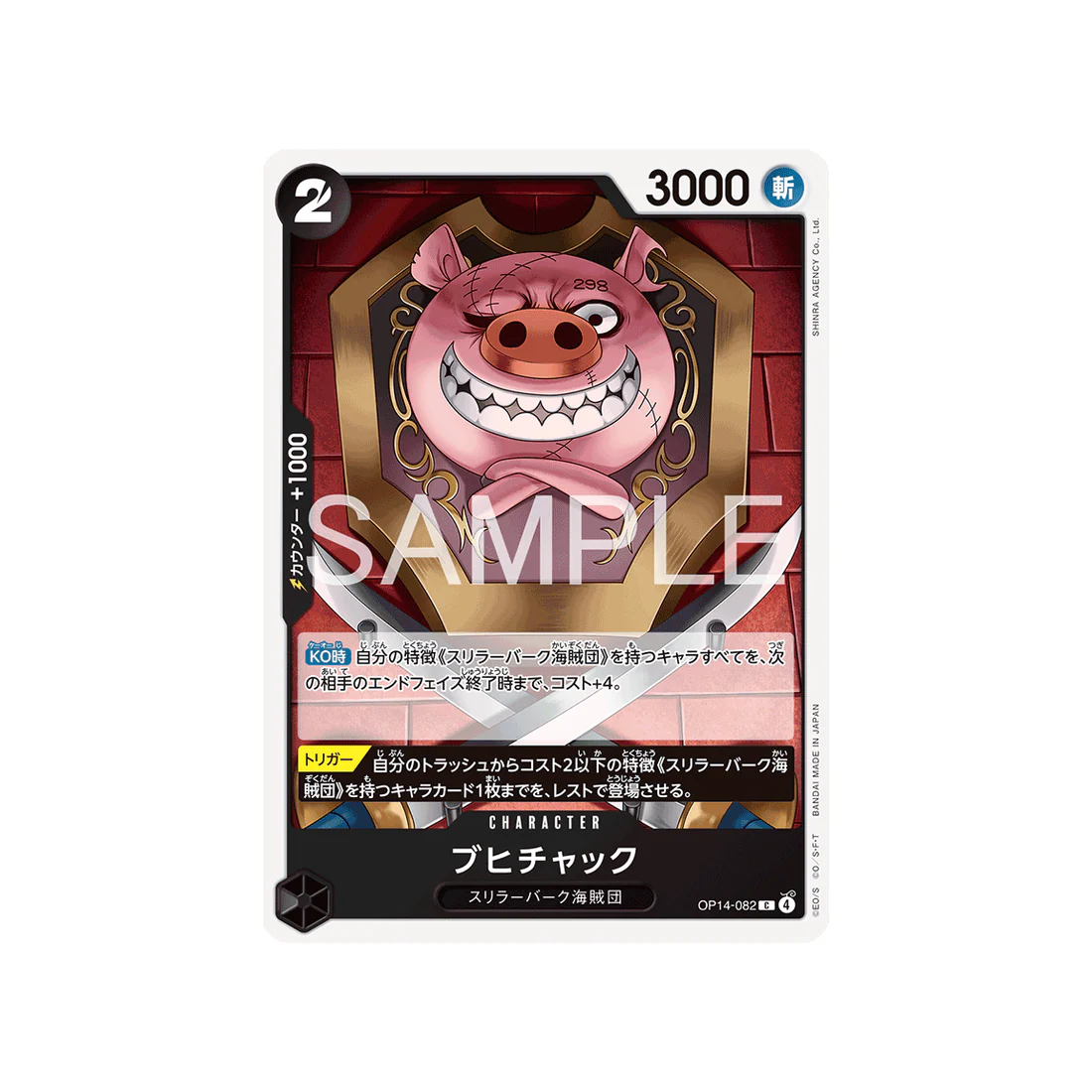Carte One Piece The Azure Sea’s Seven OP14-082 : Oinkchuck