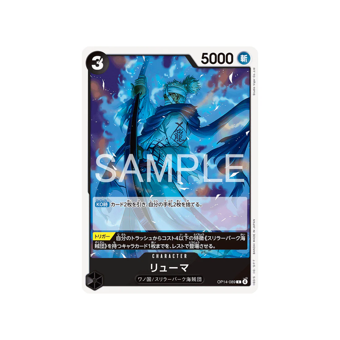Carte One Piece The Azure Sea’s Seven OP14-089 : Ryuma