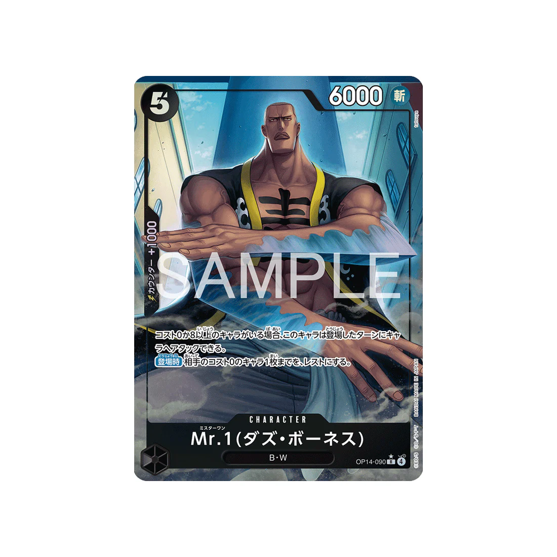 Carte One Piece The Azure Sea’s Seven OP14-090 (Parallèle) : Mr.1(Daz.Bonez)