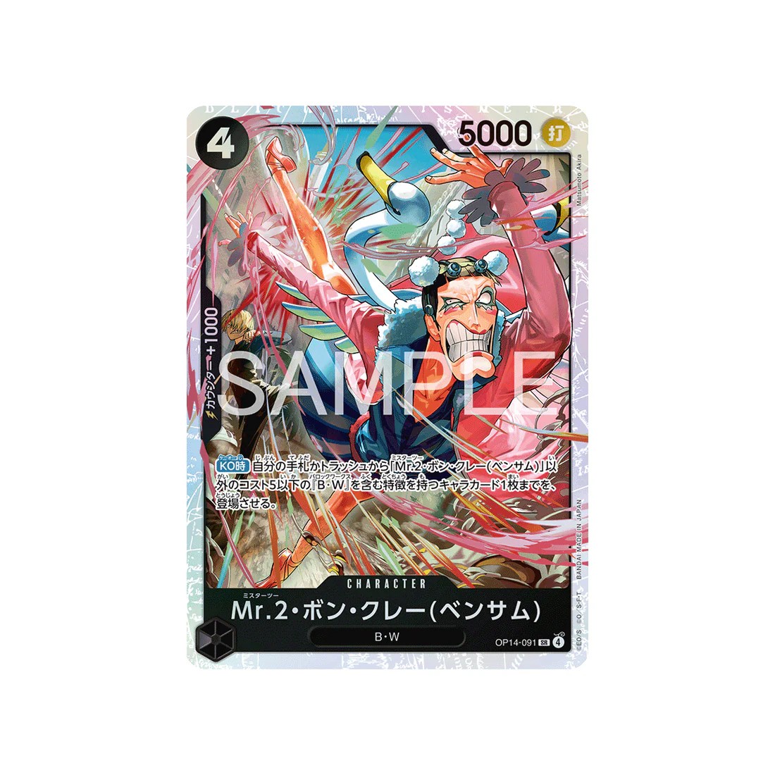 Carte One Piece The Azure Sea’s Seven OP14-091 : Mr.2.Bon.Kurei(Bentham)